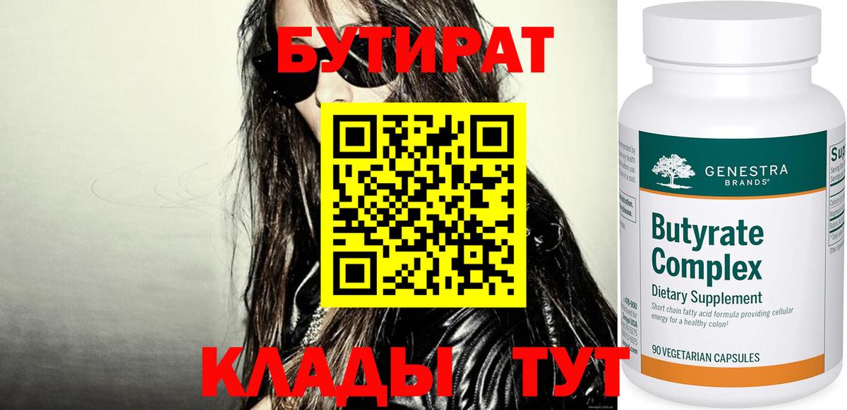 Бутират BDO 33%  Вход с VPN  Реж 