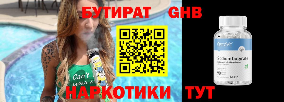 БУТИРАТ вода Реж