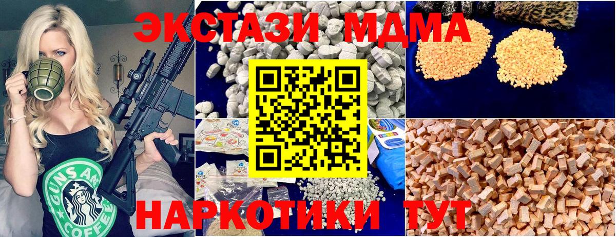 МДМА  MDMA кристаллы  Вход с VPN  МДМА молли  Реж 