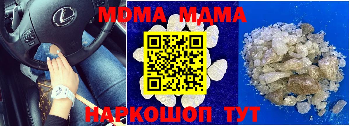 MDMA кристаллы Реж