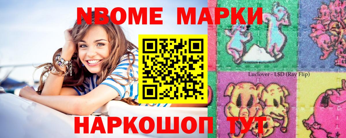 Марки NBOMe 1,8мг Реж